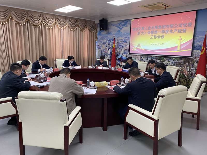 问鼎国际2020年第一季度生产经营分析会2_副本.jpg